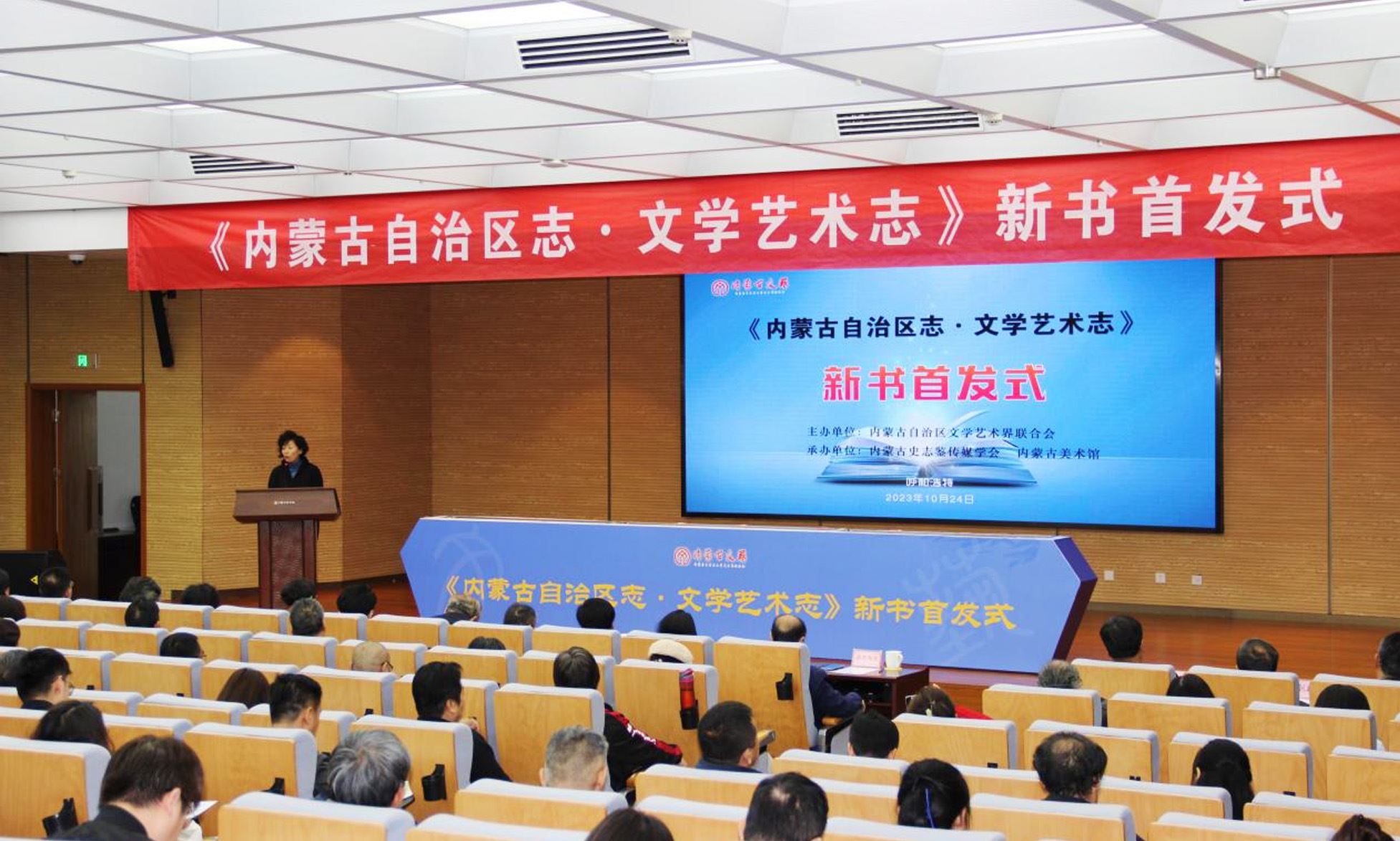 《内蒙古自治区志·文学艺术志》新书首发式举行
